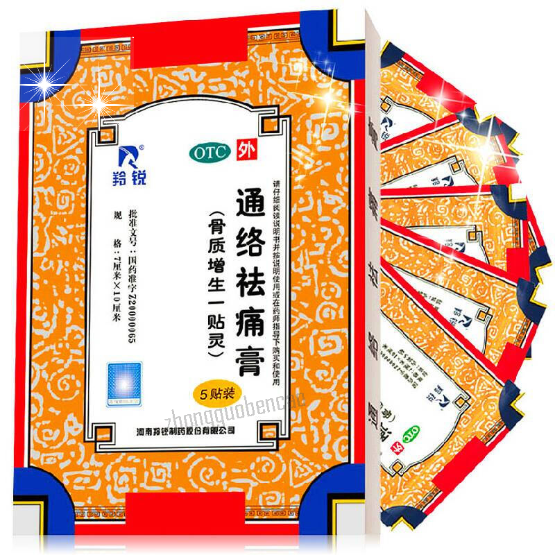 Ling Rui Tong Luo Qu Tong Gao Lingrui Tongluo Qutong Gao 羚锐通络祛痛膏