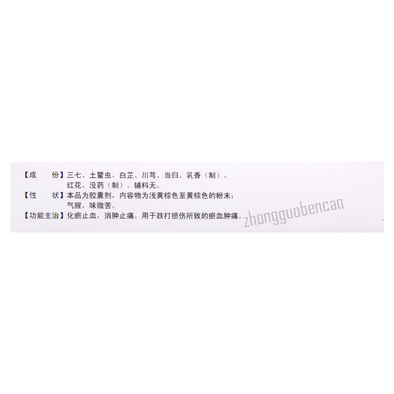 Deji Fufang Sanqi Jiaonang德济复方三七胶囊