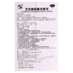 Xinganling Beidougen Jiaonang 兴安岭北豆根胶囊