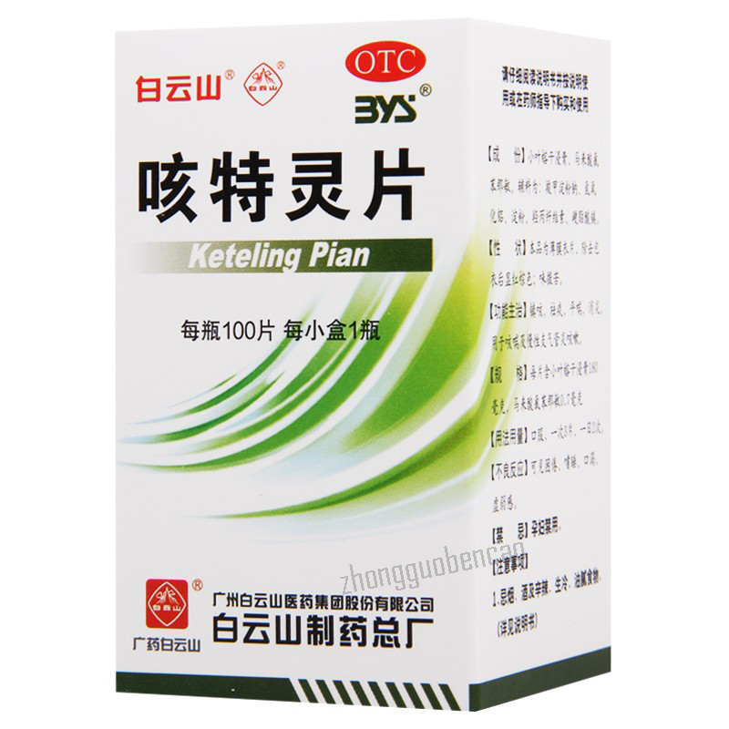 Baiyunshan Keteling Pian 白云山咳特灵片