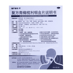 Manyanshuning Fufang Qingganlan Liyan Hanpian 慢严舒柠复方青橄榄利咽含片