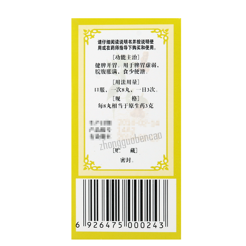佛慈健脾丸 Foci Jianpi Wan