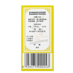 佛慈健脾丸 Foci Jianpi Wan