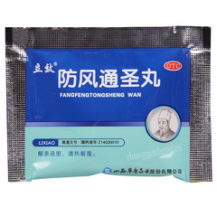 立效防风通圣丸 Lixiao Fangfeng Tongsheng Wan