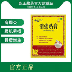Qi Zheng Xiao Tong Tie Qizhengxiaotong Tie 10pcs/box 奇正消痛贴10贴/盒