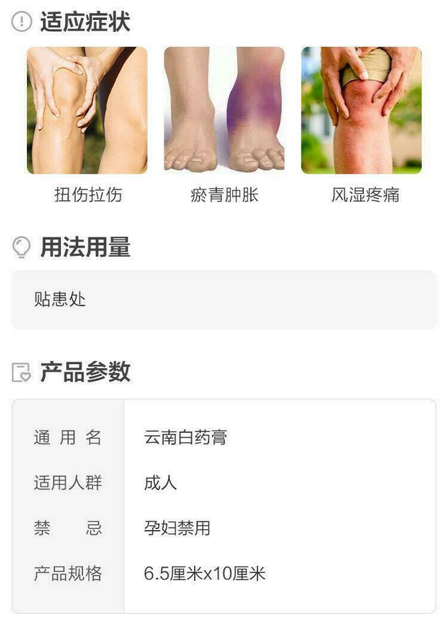 正品云南白药膏跌打损伤活血化瘀膏贴1盒10片装  YNBY Gao Die Da Sun Shang 1 Boxes/ 10 Pcs
