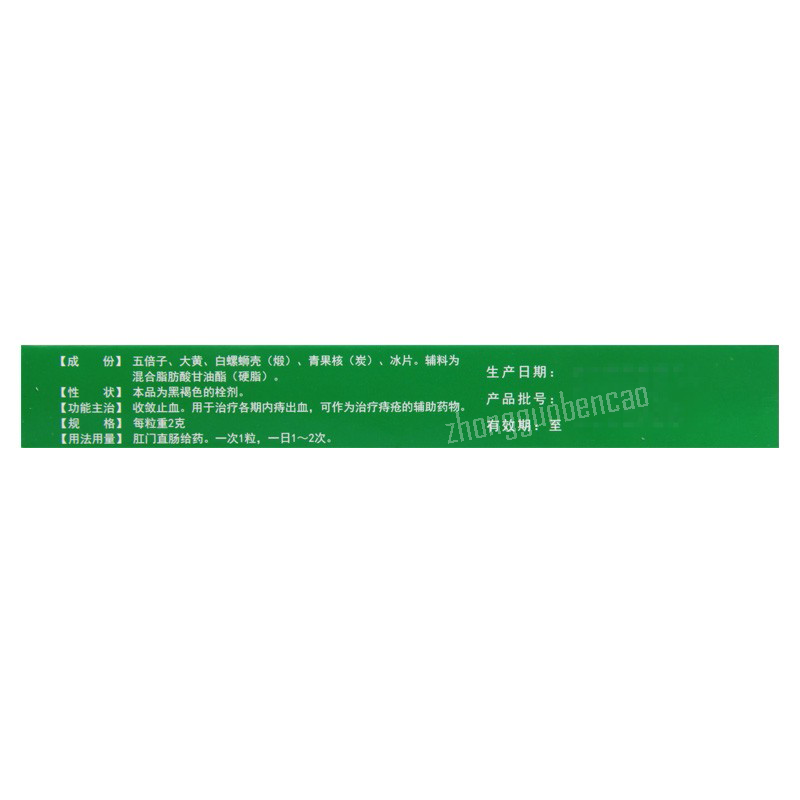 邦琪复方消痔栓 Bangqi Fufang Xiaozhi Shuan