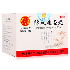 Tongrentang Fangfeng Tongsheng Wan 同仁堂防风通圣丸