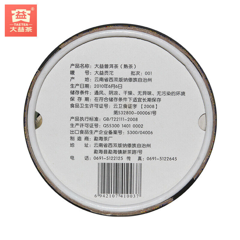 HelloYoung TAETEA Tribution Tuo Cha * Menghai Dayi Pu-erh Tea Top Ripe Puer Tuocha 100g Box