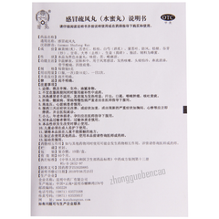Yunkun Ganmao Shufeng Wan 云昆感冒疏风丸