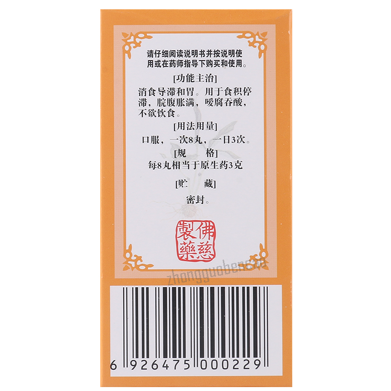 佛慈保和丸 Foci Baohe Wan