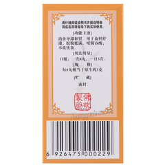 佛慈保和丸 Foci Baohe Wan