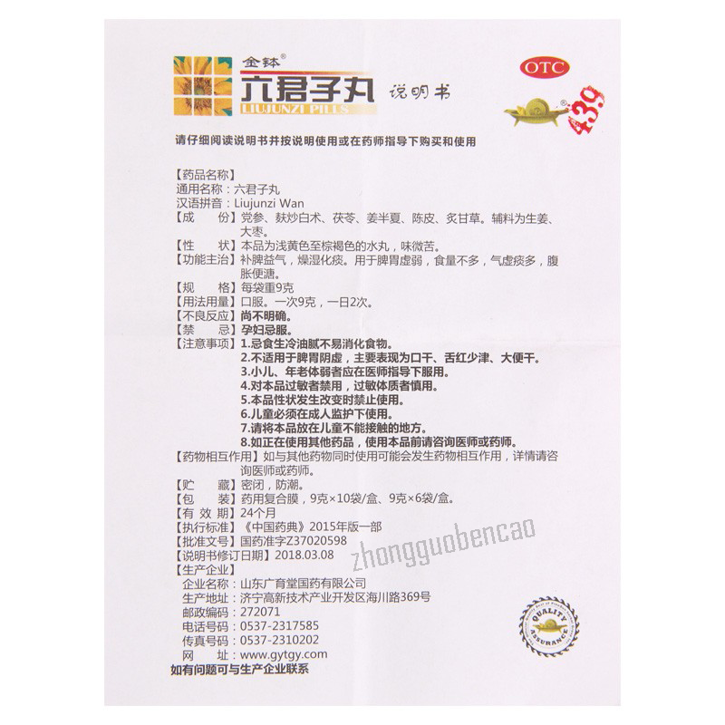 金钵六君子丸补脾益气脾胃虚弱 Jin Bo Liu Jun Zi Wan Jinbo Liujunziwan Bu Pi Yi Qi