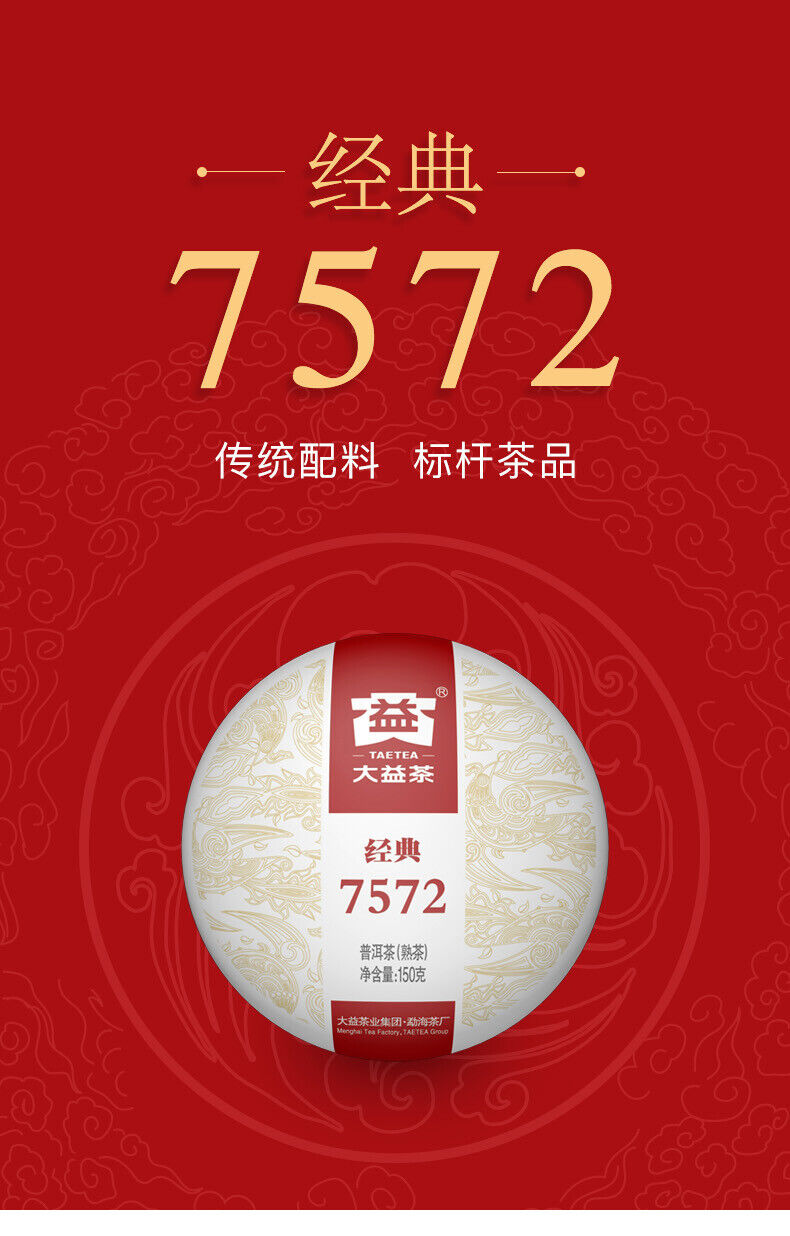 HelloYoung 2022 Yunnan Menghai Clasical 7572 Pu-erh Tea DAYI Puerh Ripe Tea Cake 150g 2201