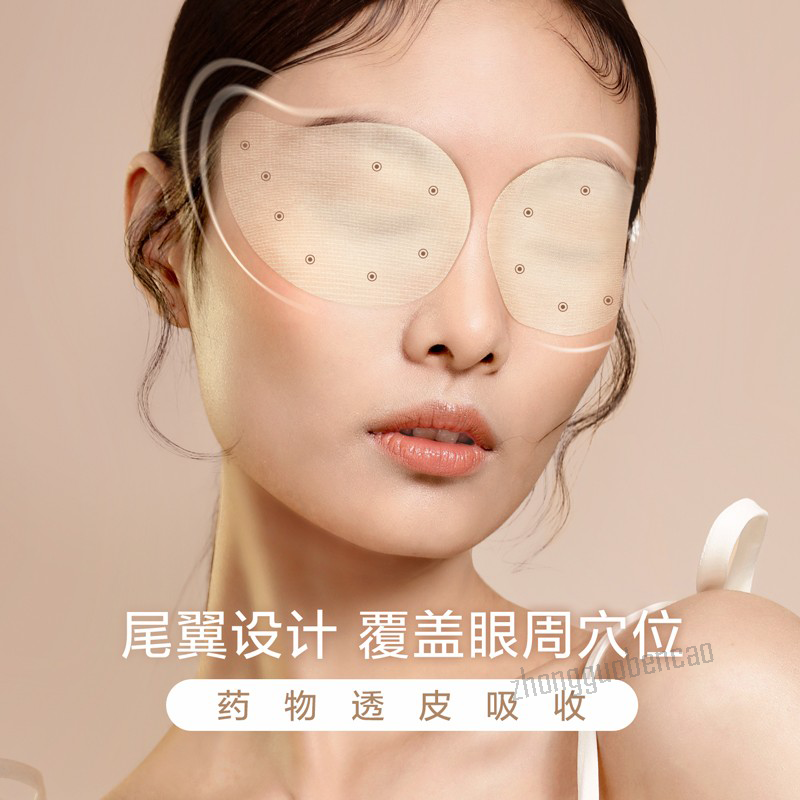 珍视明护眼贴中老年型 1盒15袋 Zhenshiming Hu Yan Tie Zhong Lao Nian Xing 15 Pairs