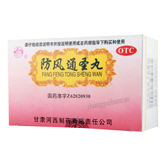 河西防风通圣丸 Hexi Fangfeng Tongsheng Wan