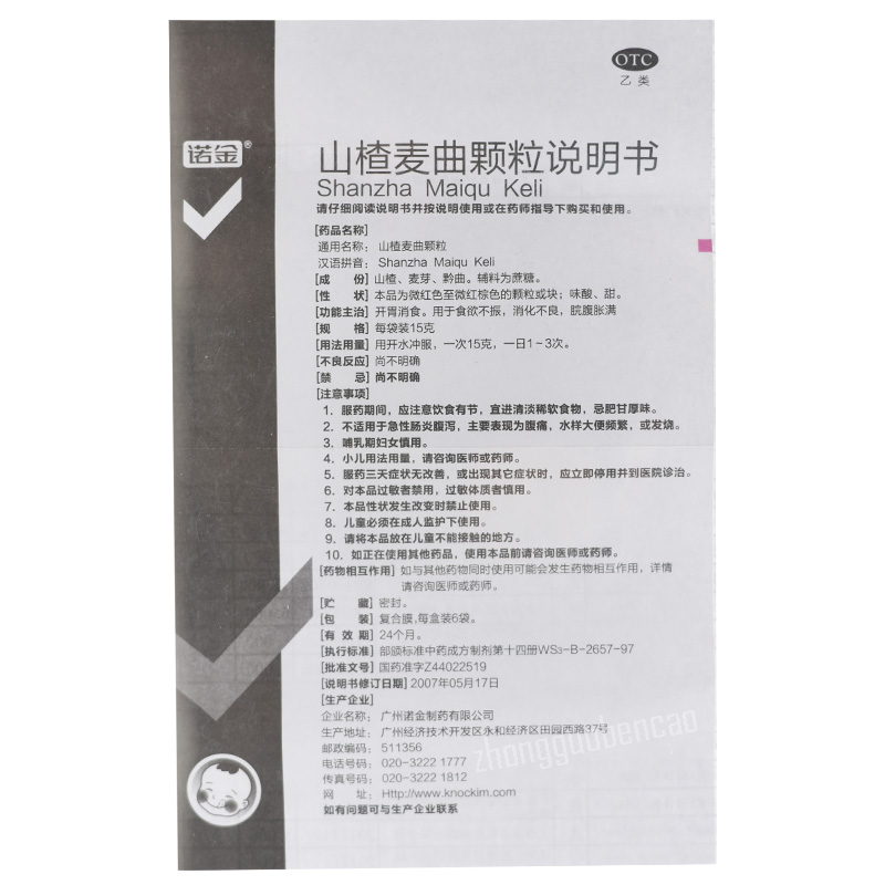 诺金山楂麦曲颗粒 Nuojin Shanzha Maiqu Keli