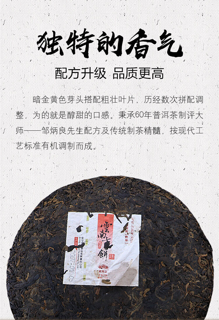 "7978" Ripe Puerh Shu Cha 357g Cake Haiwan Laotongzhi Shou Pu'er Puer Tea