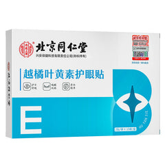 TongRenTang lutein eye patch 同仁堂越橘叶黄素眼贴20片/盒 护眼贴 穴位冷敷贴 草本萃取 NEW