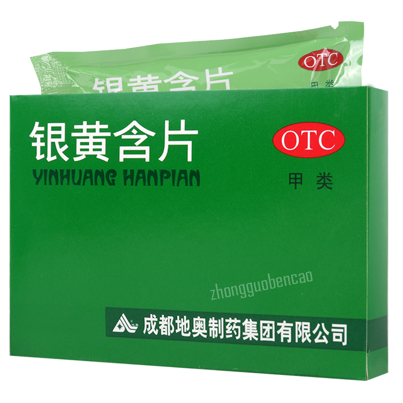 地奥银黄含片 Di'ao Yinhuang Hanpian