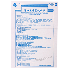 Yuliangqinghao Huoxue Zhitong gao 余良卿号活血止痛膏