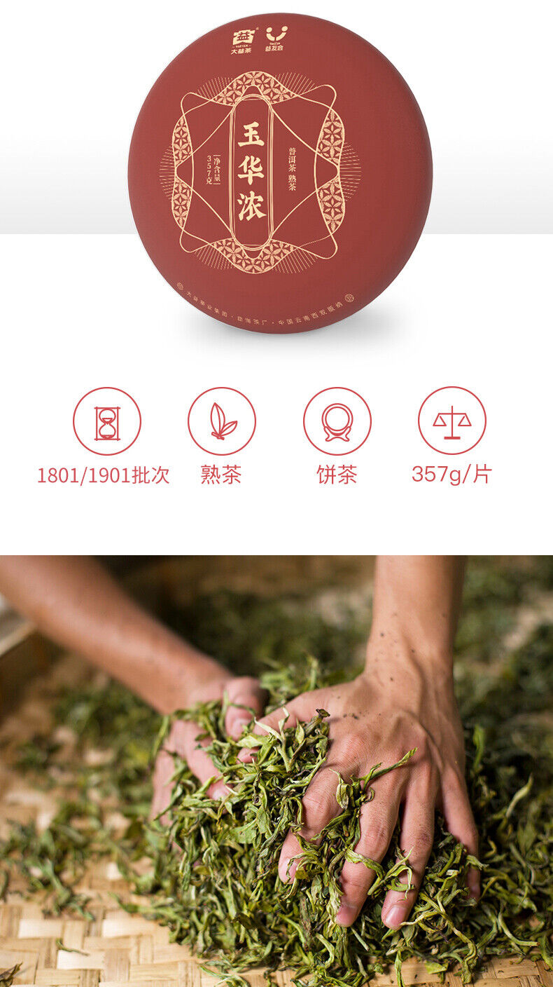 HelloYoung YU HUA NONG * Menghai Tea Factory Dayi Pu'er Tea Cake TAETEA Ripe Puer 357g