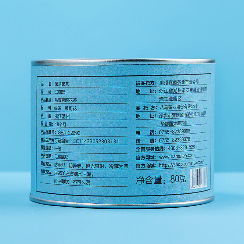 HelloYoung 八马茶叶 烘青茶茉莉花茶 绿茶 清香型 花香馥郁 Bama Chaye Jasmine Tea Green Tea Aromatic Herbal Tea
