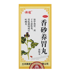 Foci Xiangsha Yangwei Wan 佛慈香砂养胃丸