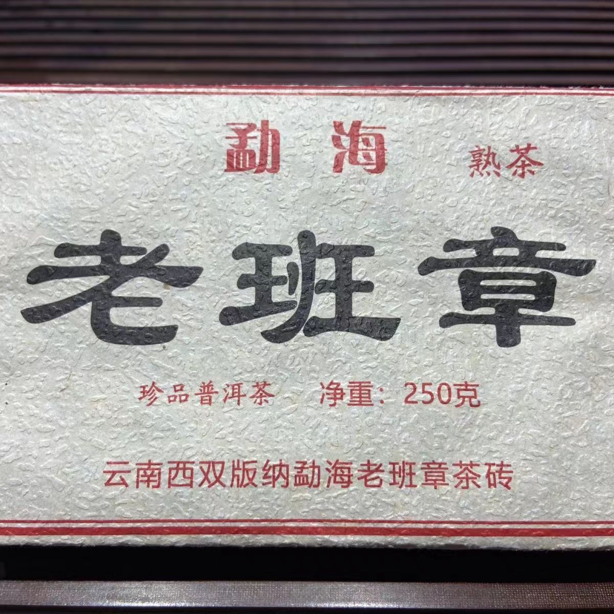 Laobanzhang Ripe Pu-erh Tea Brick Menghai Old Tree Pu-erh Tea Top Pu'er Tea 250g