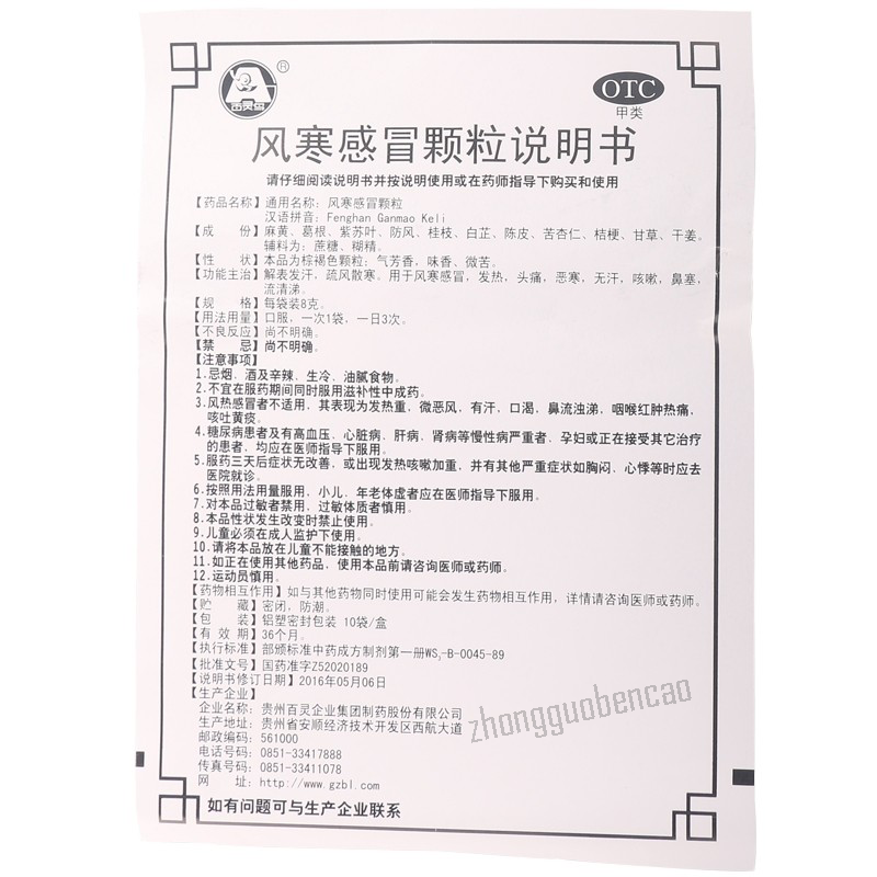 Bailing Fenghan Ganmao Keli 贵州百灵风寒感冒颗粒