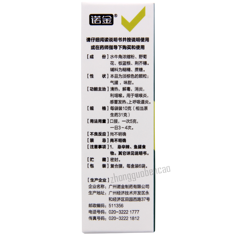Nuojin Houtongling Keli 诺金喉痛灵颗粒