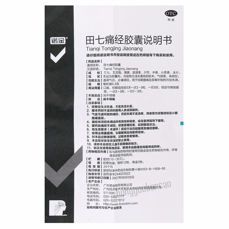 Nuojin Tianqi Tongjing Jiaonang 诺金田七痛经胶囊