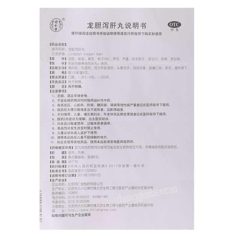 Tongrentang Longdan Xiegan Wan 同仁堂龙胆泻肝丸