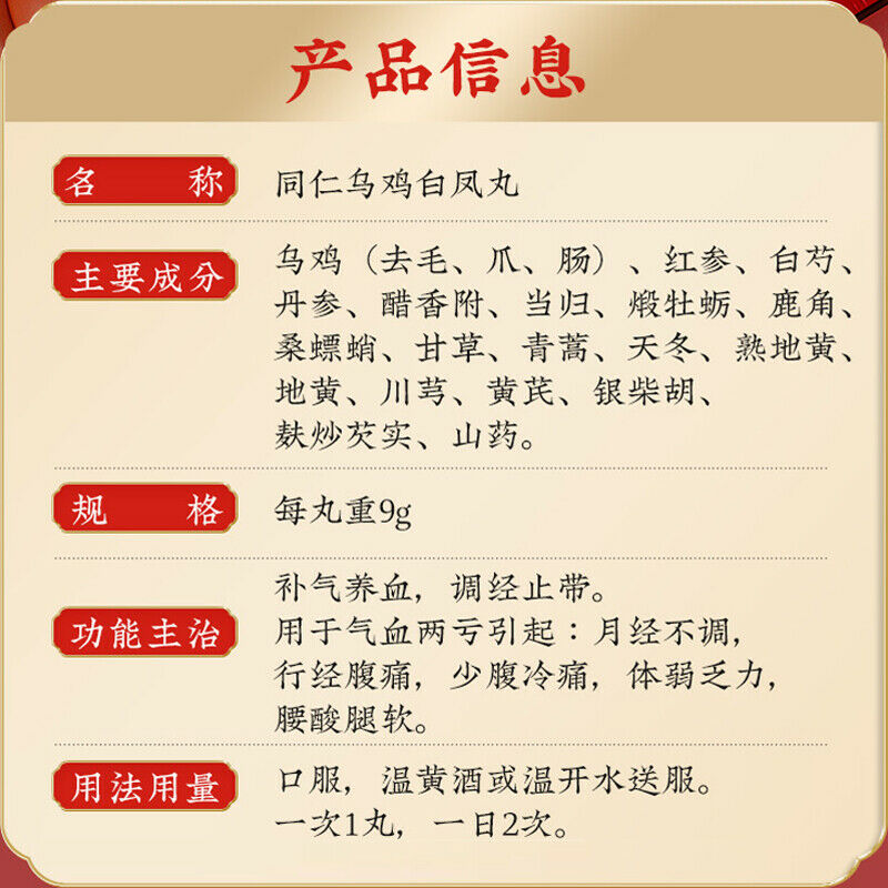 Herb Wuji baifeng wan Irregular Menstruation Treatment  同仁堂乌鸡白凤丸大蜜丸6丸 补气养血月经不调痛经