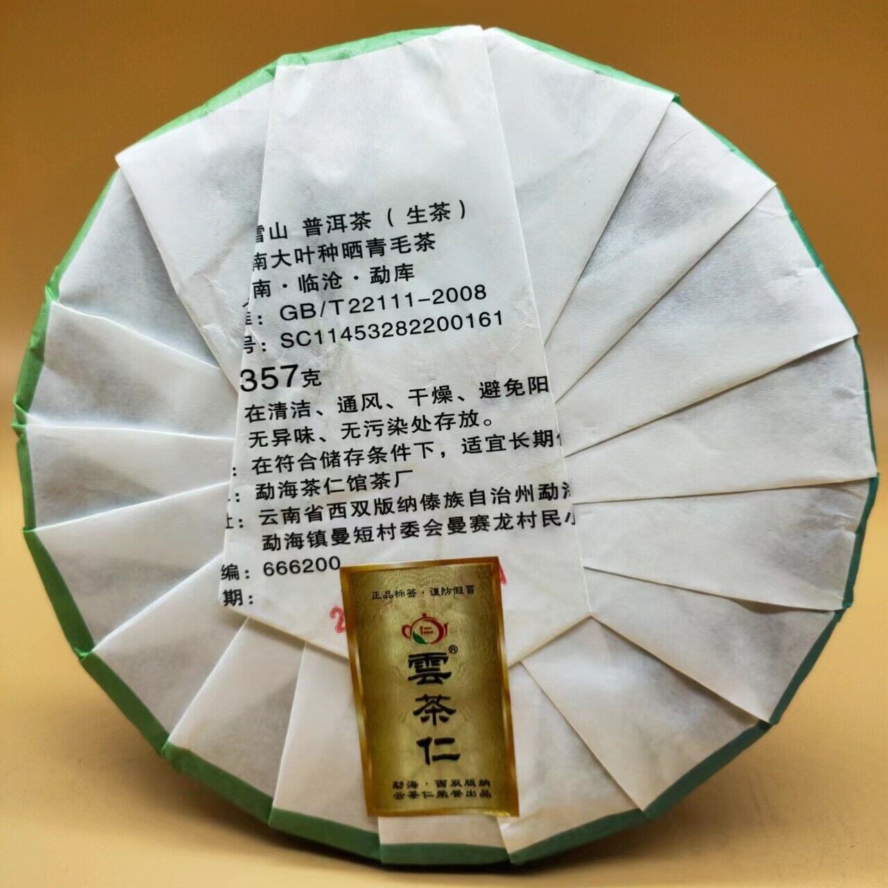 Yunnan Mengku Pu-erh Raw Tea Big Snow Mountain Puerh Sheng Tea Cake Pu'er 357g