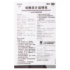 Baiyunshan Keteling Pian 白云山咳特灵片