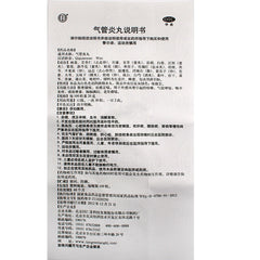 TongRenTang Qiguanyan wan同仁堂气管炎丸 6盒
