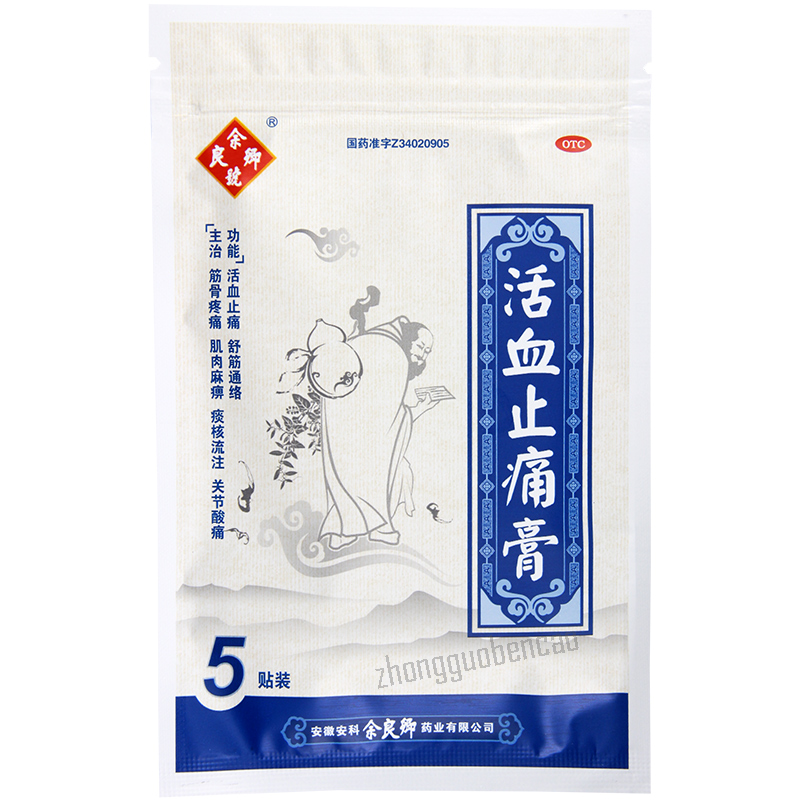 Yuliangqinghao Huoxue Zhitong gao 余良卿号活血止痛膏