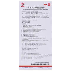 Ma Ying Long Babao Yangao 5g 马应龙八宝眼膏