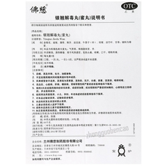 Foci Yinqiao Jiedu Wan 佛慈银翘解毒丸