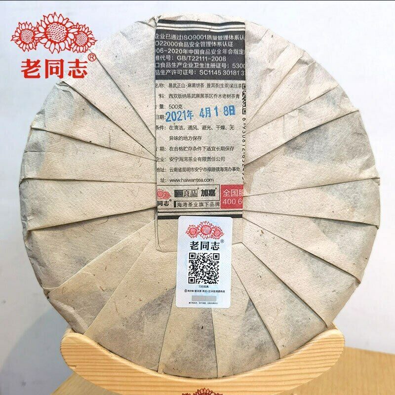 HelloYoung Haiwan Yi Wu Zheng Shan Cha Purerh Tea Ma Hei Mountain Sheng Puer Tea 357g