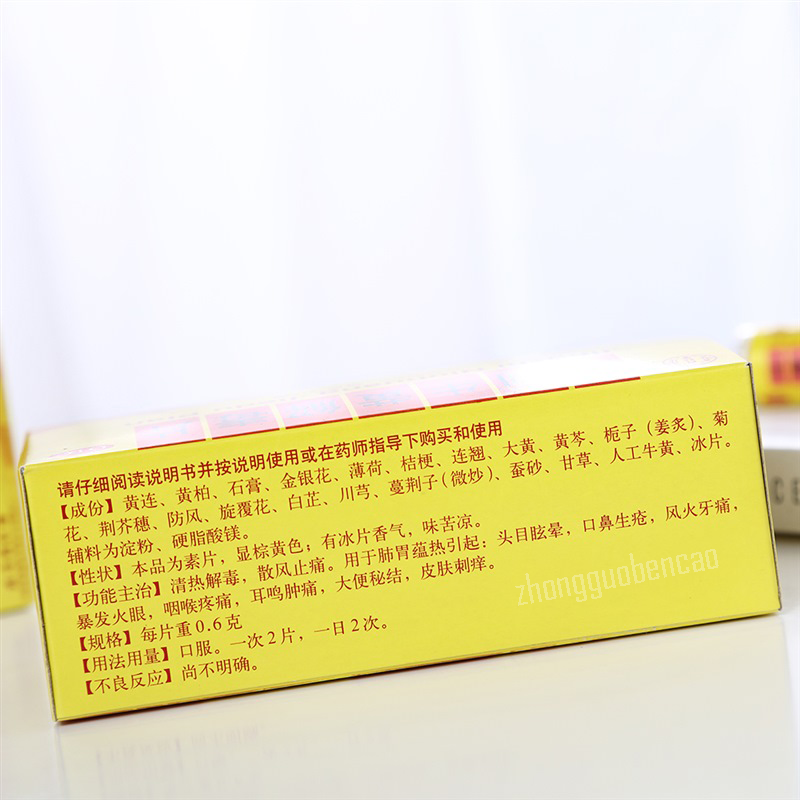 Tongrentang Jingzhi Niuhuang Jiedu Pian 同仁堂京制牛黄解毒片