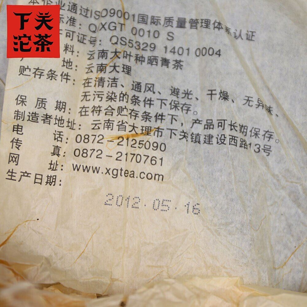 HelloYoung Xia Guan Cha Puerh Jingmai Ancient Trees Round Puer Tea 400g