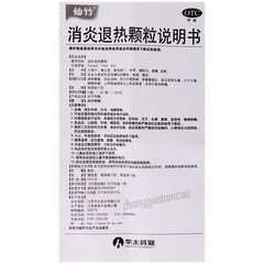 Xianzhu Xiaoyan Tuire Keli 仙竹消炎退热颗粒