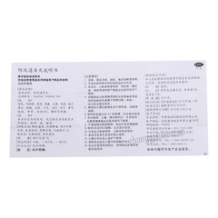 Zhongjing Fangfeng Tongsheng Wan 仲景防风通圣丸