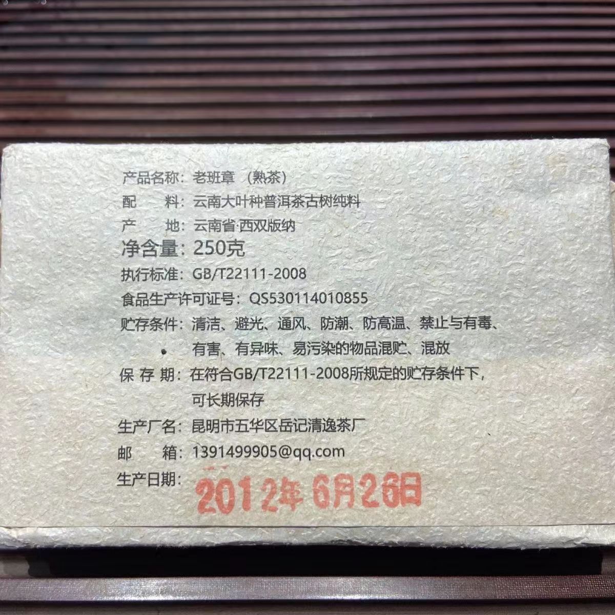 Laobanzhang Ripe Pu-erh Tea Brick Menghai Old Tree Pu-erh Tea Top Pu'er Tea 250g