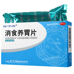 Zuojinming Xiaoshi Yangwei Pian 佐今明消食养胃片
