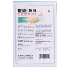 Tian He Tianhe Shang Shi Zhi Tong Gao10 Pcs /box 3 Boxes天和伤湿止痛膏 1盒10片 3盒装