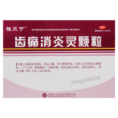 雅风宁齿痛消炎灵颗粒 Yafengning Chitong Xiaoyanling Keli