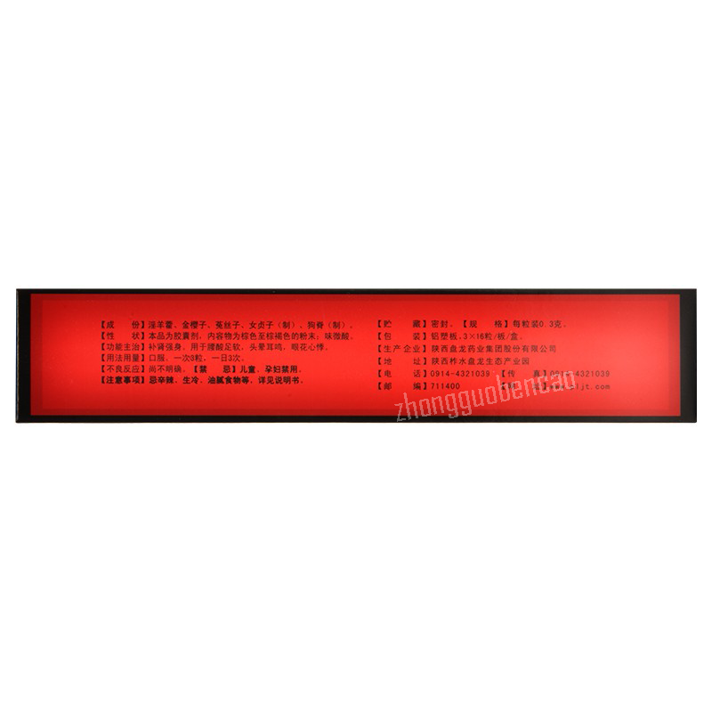 盘龙补肾强身胶囊 Panlong Bushen Qiangshen Jiaonang
